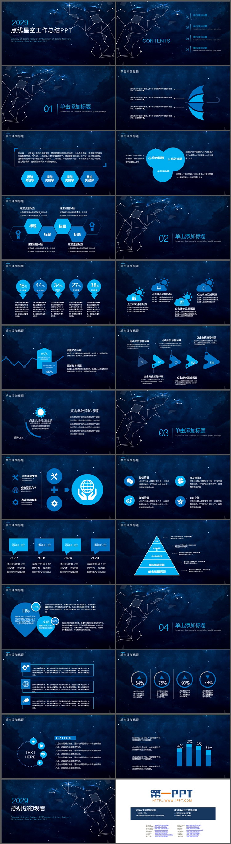 蓝色点线星空背景的工作总结PPT模板下载