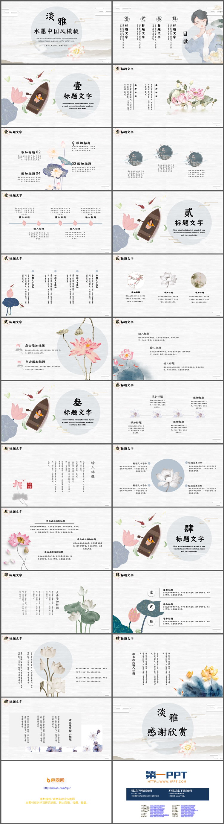 淡雅水墨群山与荷花背景的中国风PPT模板下载