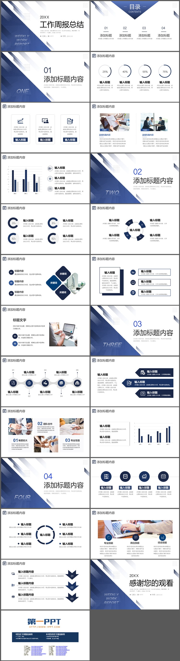 蓝色斜线背景的工作周报PPT模板下载