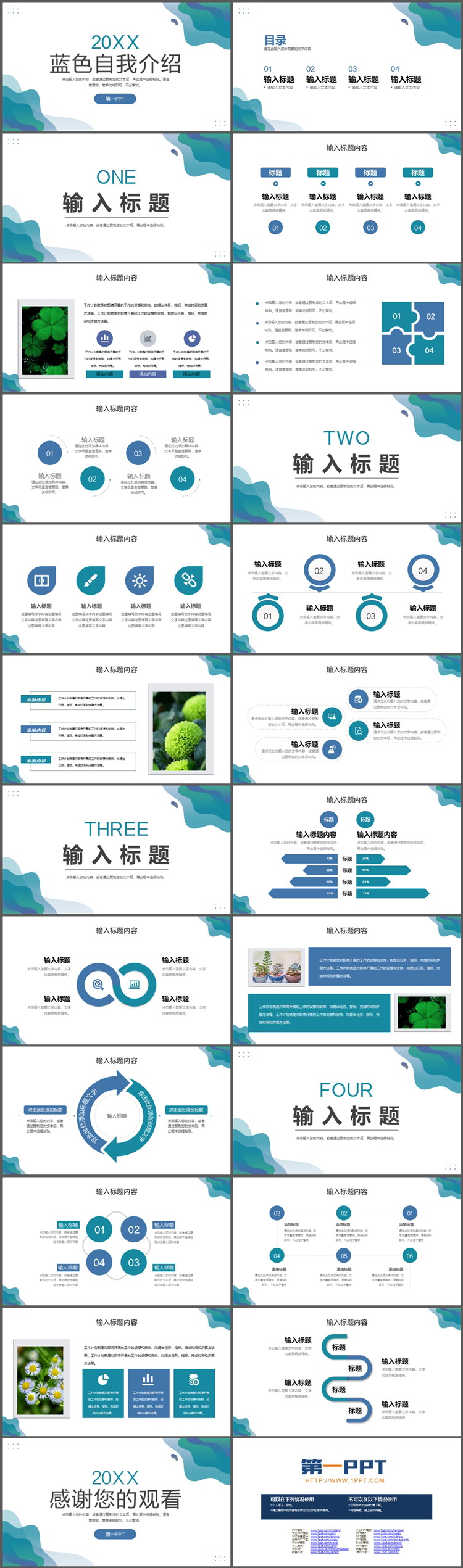 简约动感蓝绿配色的自我介绍PPT模板下载