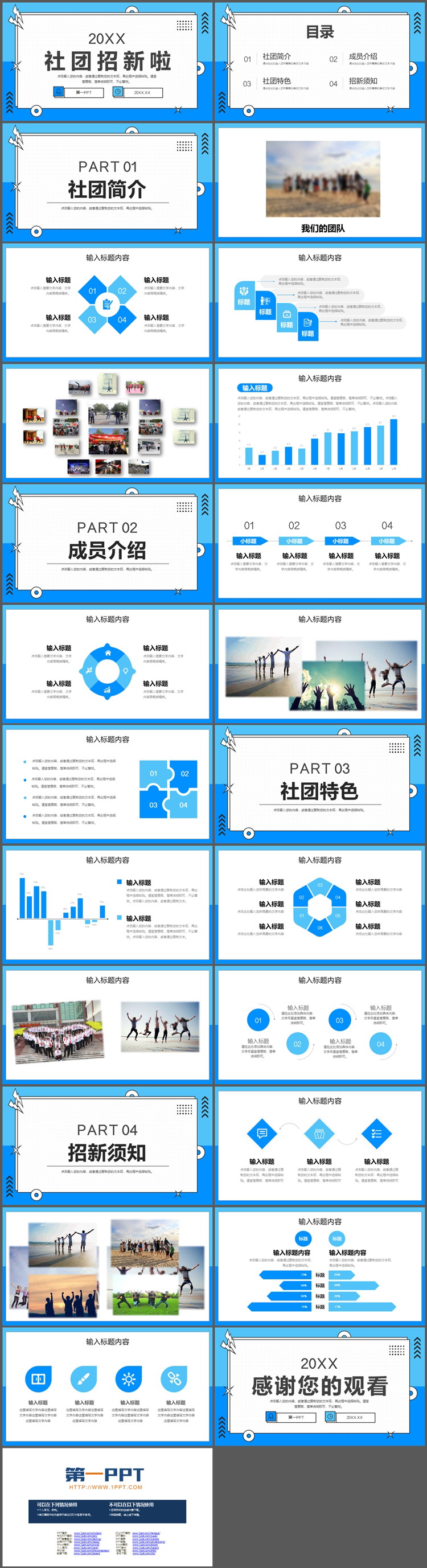 蓝色大学社团招新宣传PPT模板下载