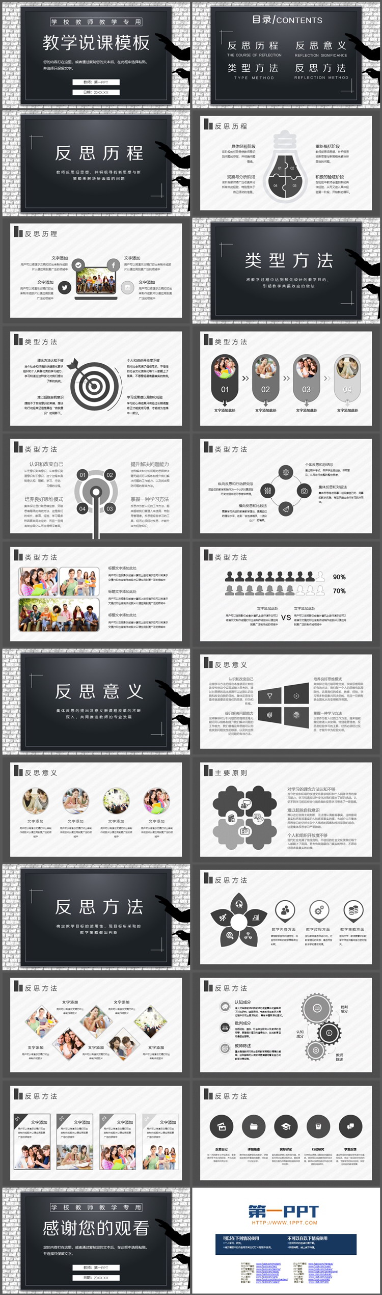 黑白墙壁黑板背景的教学说课PPT模板