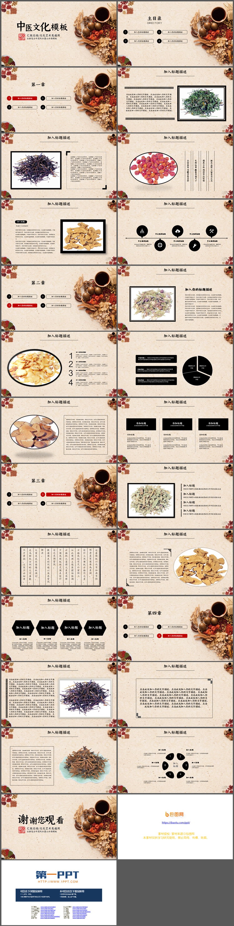 中药药材背景的中医文化主题PPT模板