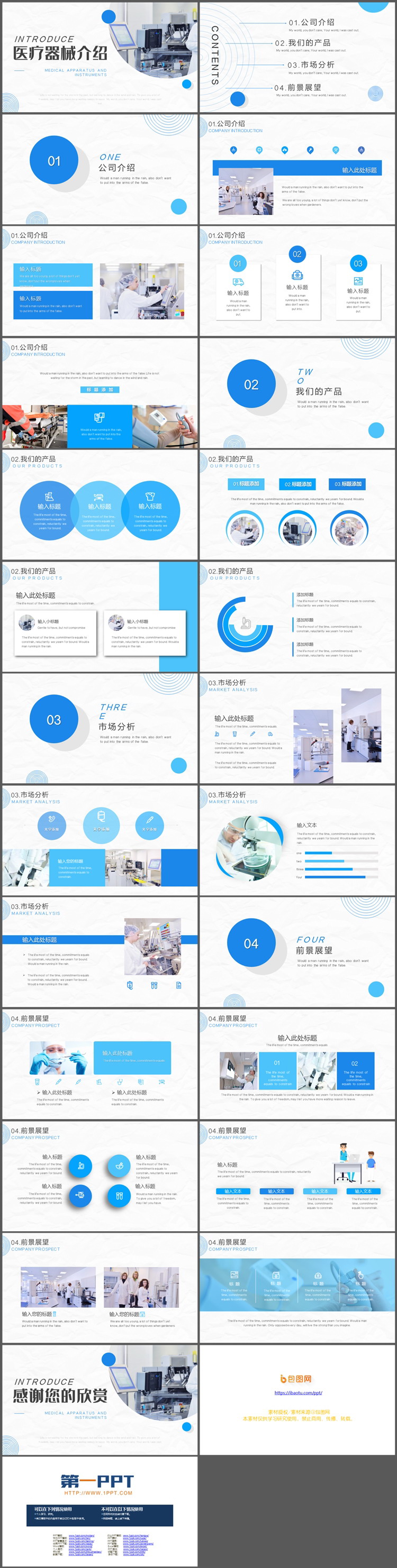 蓝色简约医疗器械产品介绍PPT模板下载