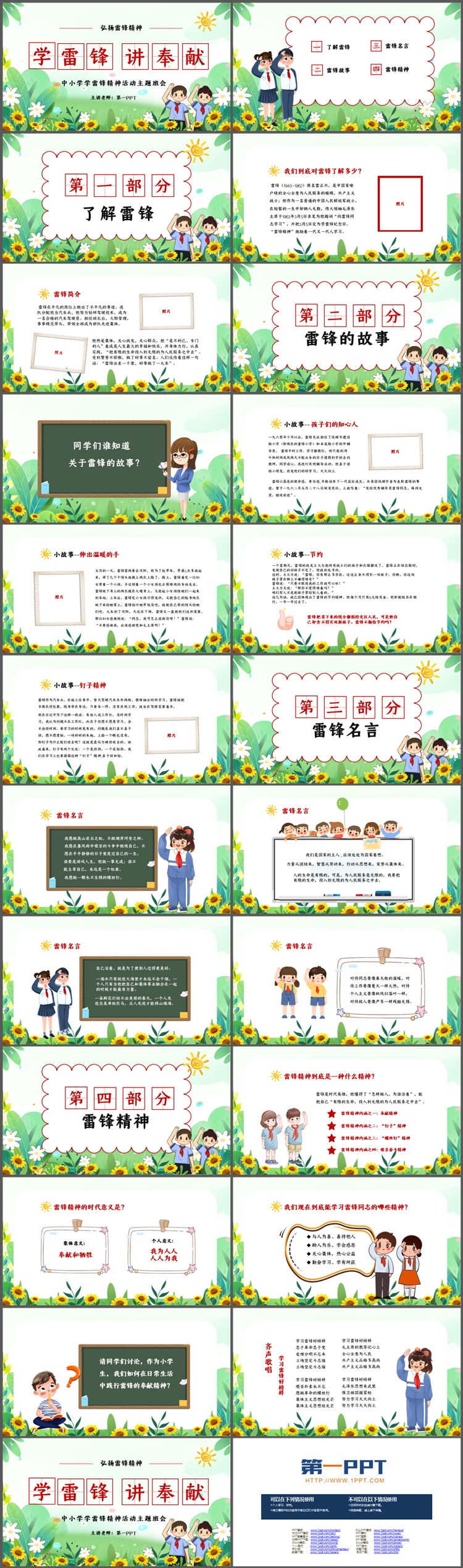 “学雷锋讲奉献”中小学学习雷锋精神活动主题班会PPT下载