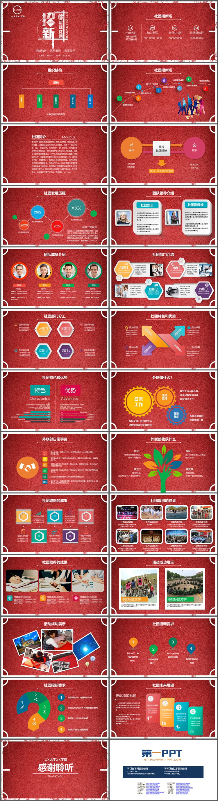 个性红色塑胶质感背景大学生篮球社团招新宣传PPT模板