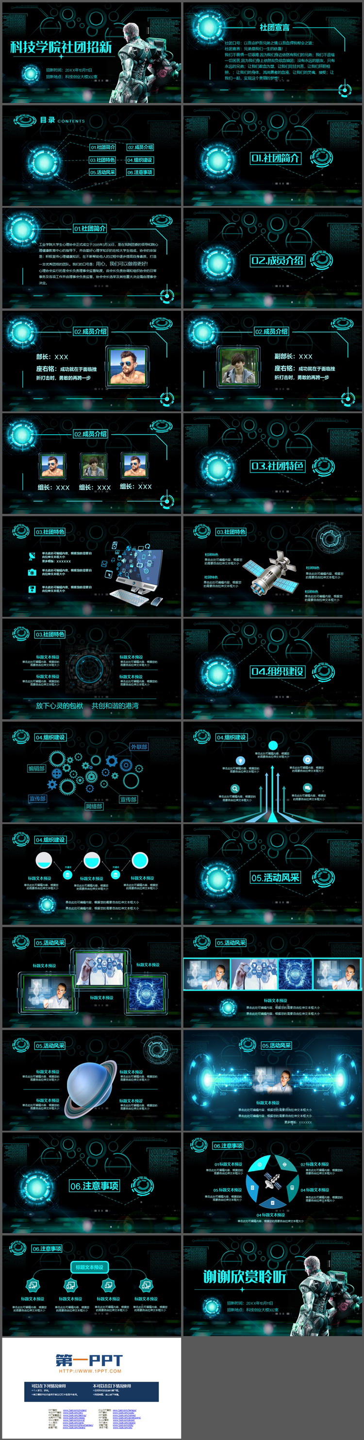 未来战士背景的科技学院社团招新PPT模板下载