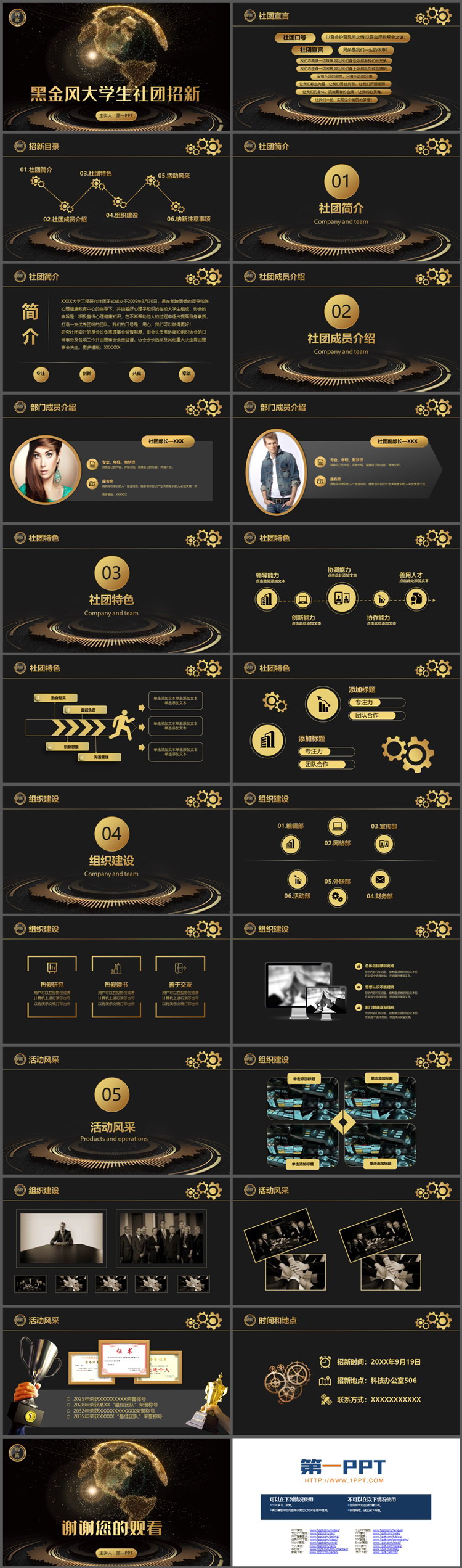 大气黑金风大学生社团纳新宣传PPT模板下载