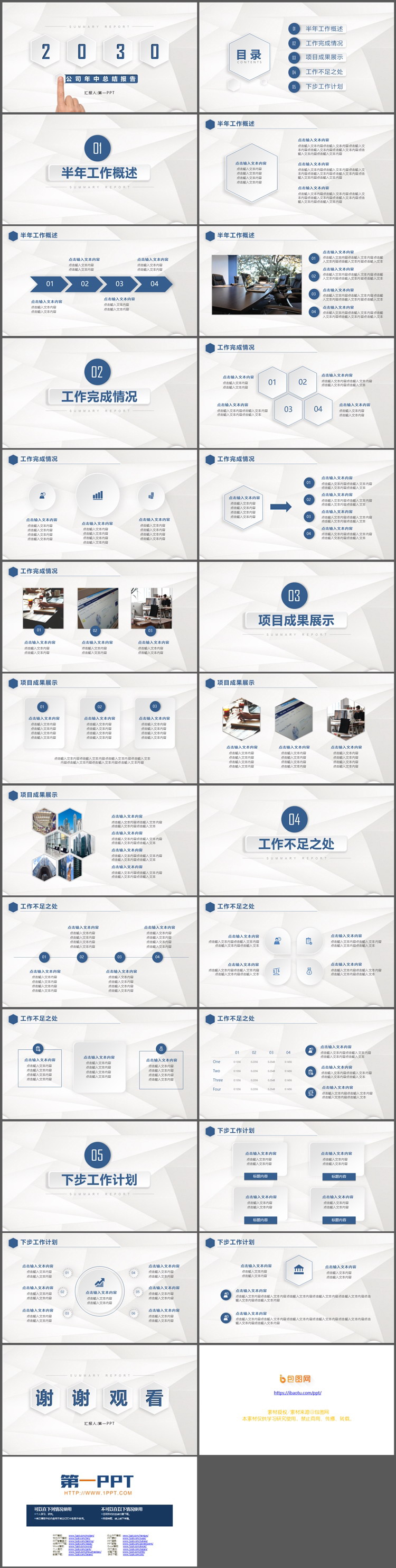 精致蓝色微立体风格年中工作总结PPT模板下载