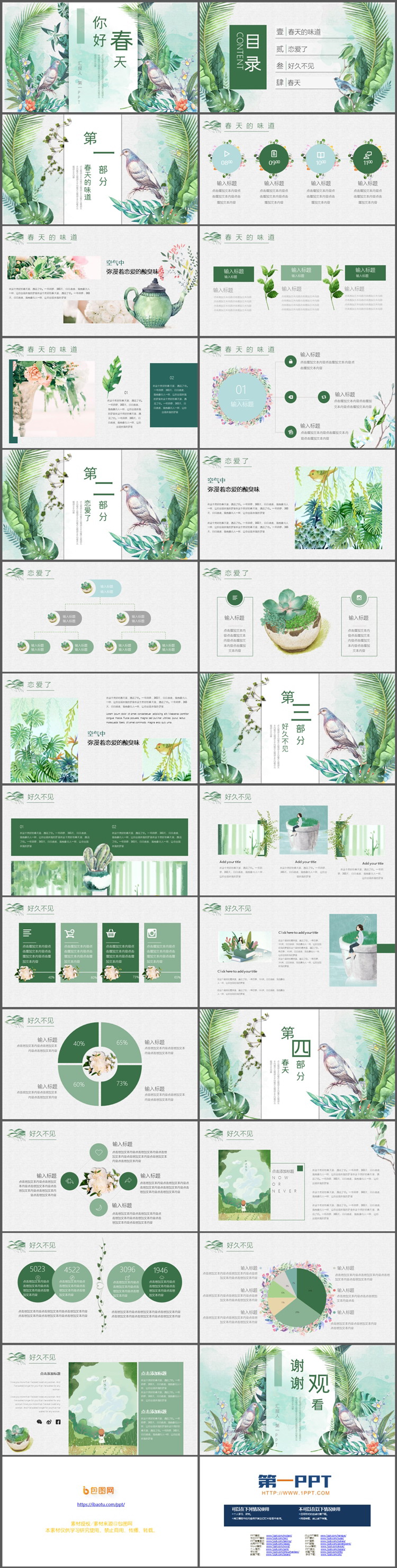 绿色水彩花鸟背景的你好春天PPT模板下载