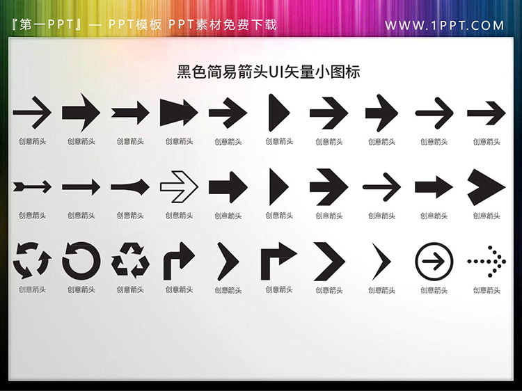 30套黑色矢量PPT箭头图标素材