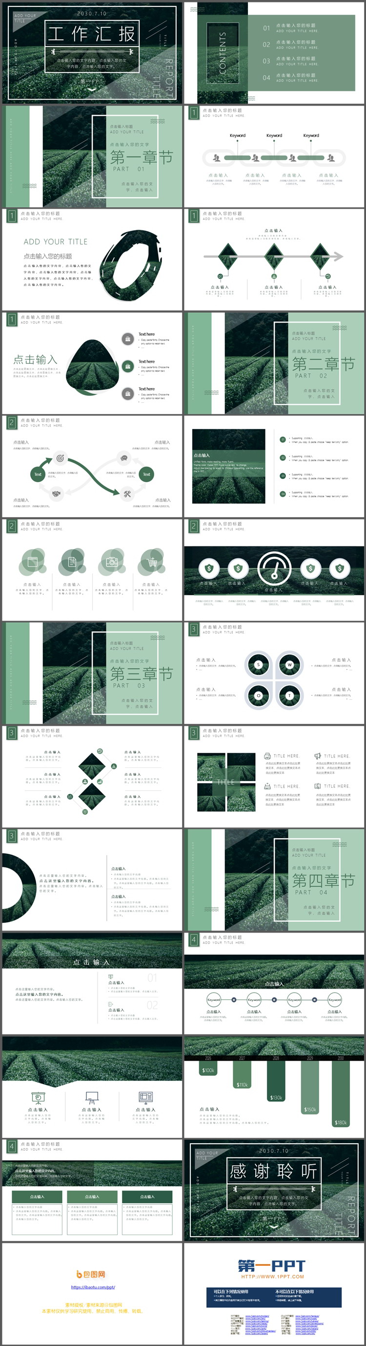 绿色茶园背景的工作汇报PPT模板免费下载