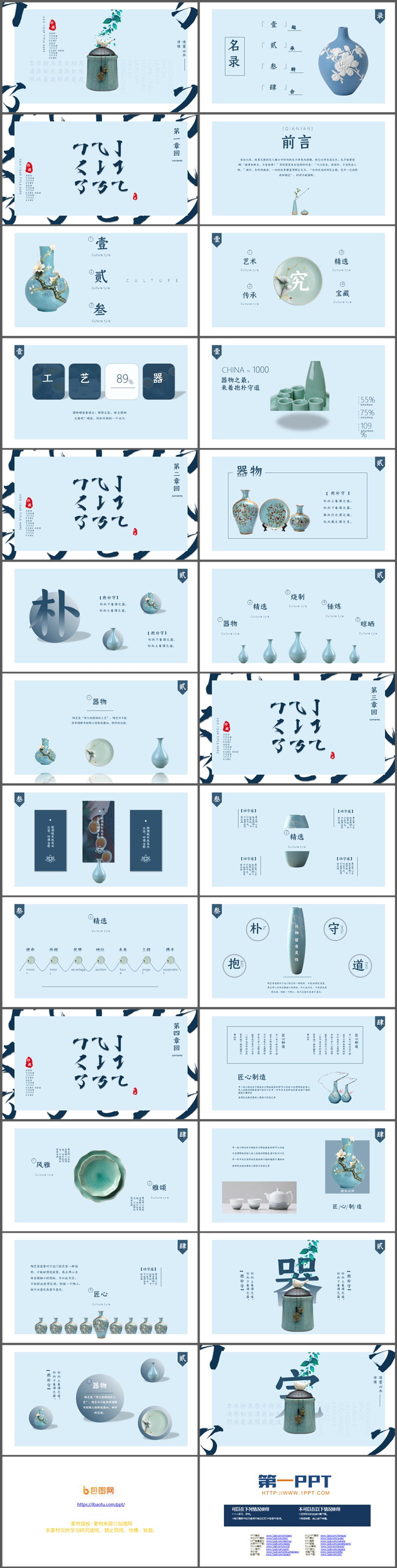 陶瓷与汉字背景的工匠精神主题PPT模板