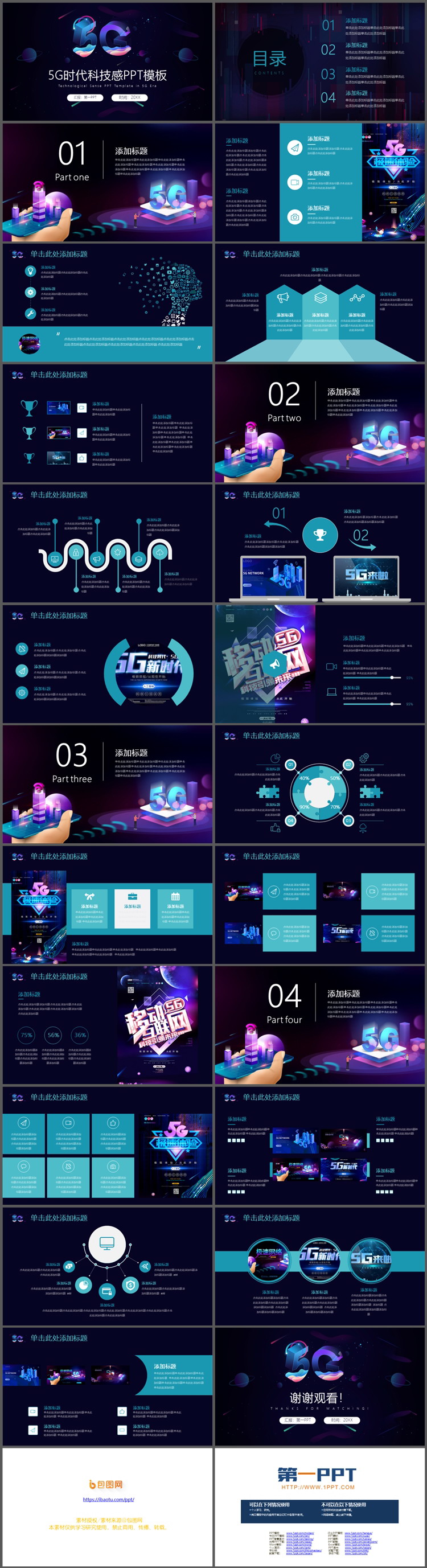 蓝色简约5G时代PPT模板下载