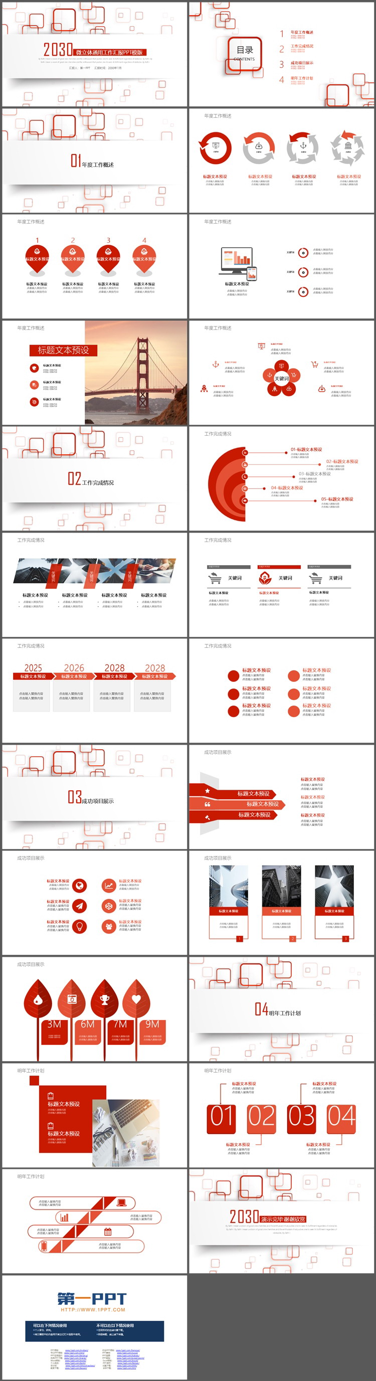 简约红色方格背景的工作总结汇报PPT模板下载