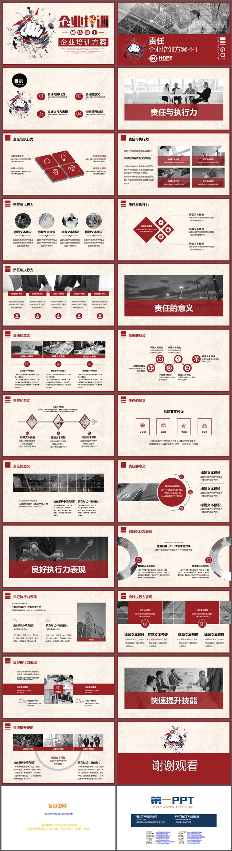 拳头背景的红色大气企业培训方案PPT模板下载