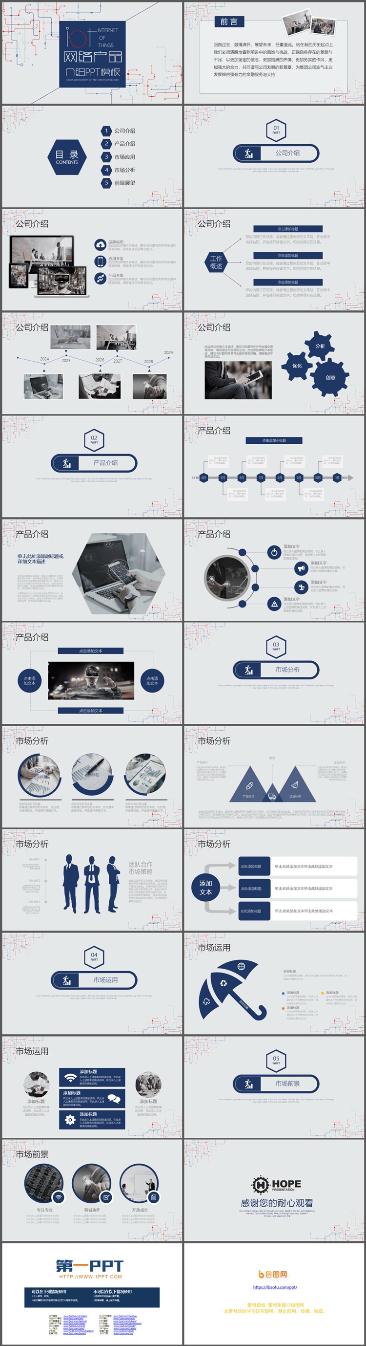 点线图案背景的蓝色网络产品介绍PPT模板下载