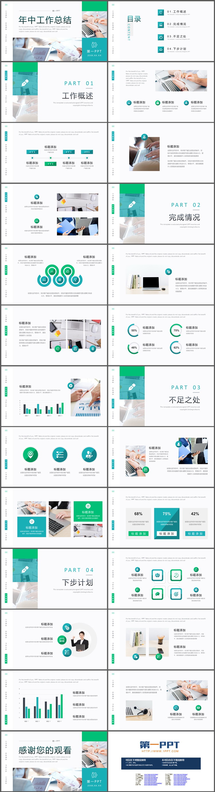 绿色简约年中工作总结PPT模板下载