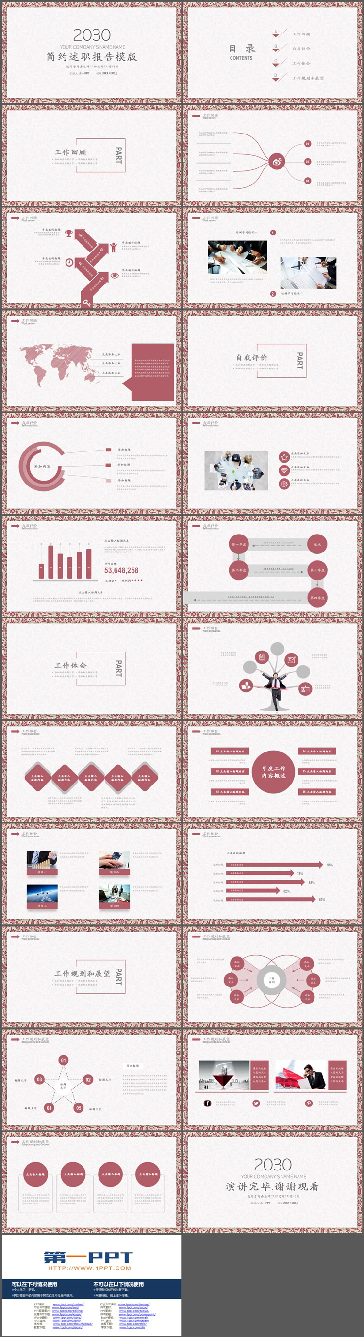 红色花纹背景的简约风述职报告PPT模板