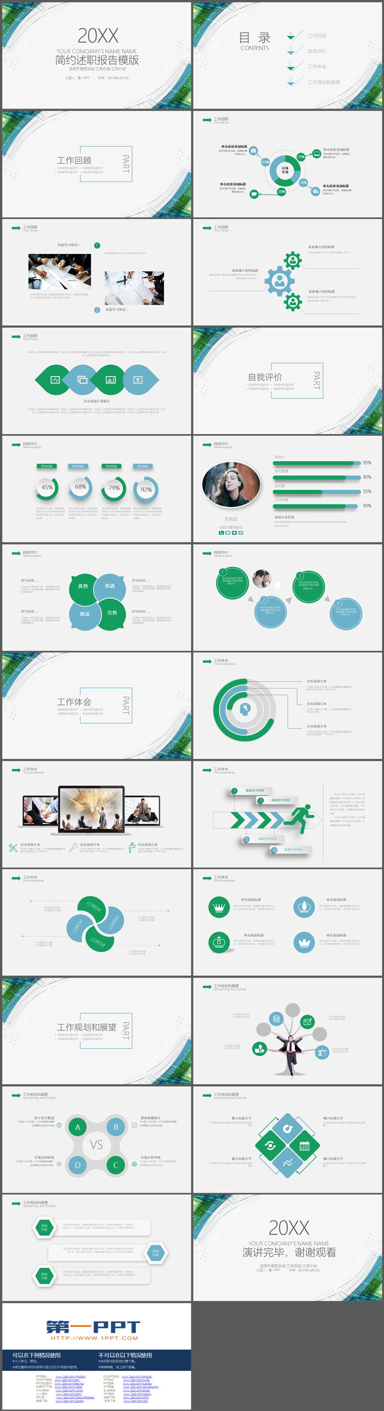 简约蓝绿抽象图案背景的述职报告PPT模板下载