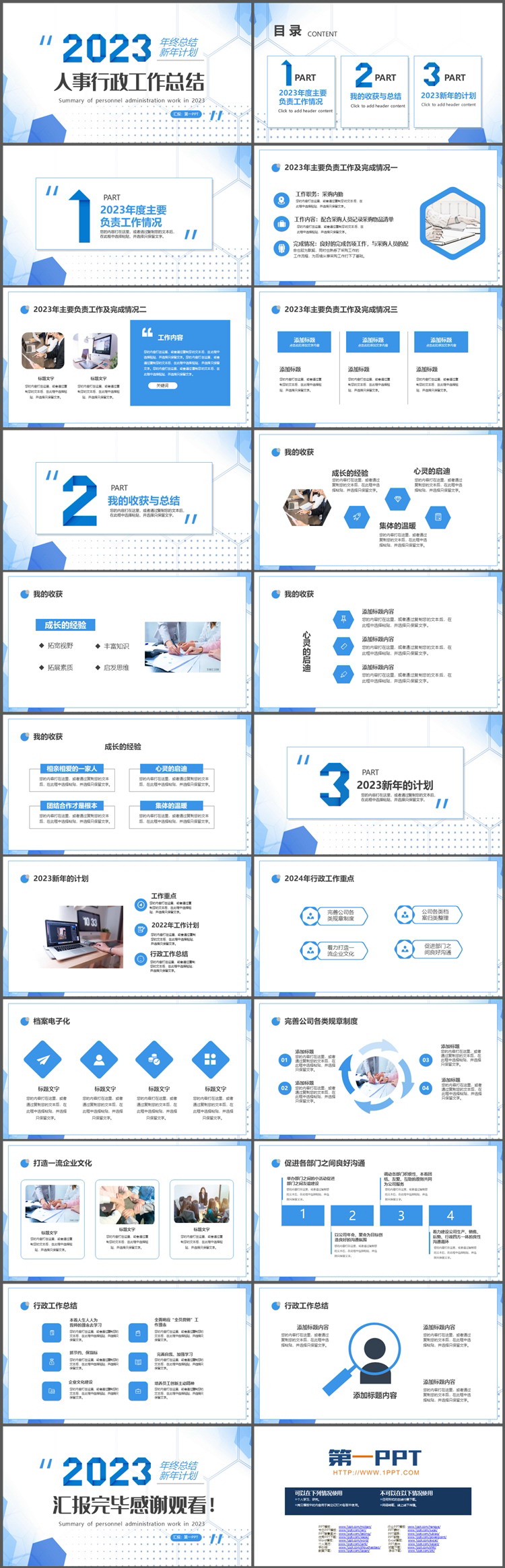 蓝色几何图案背景的人事行政工作总结PPT模板下载