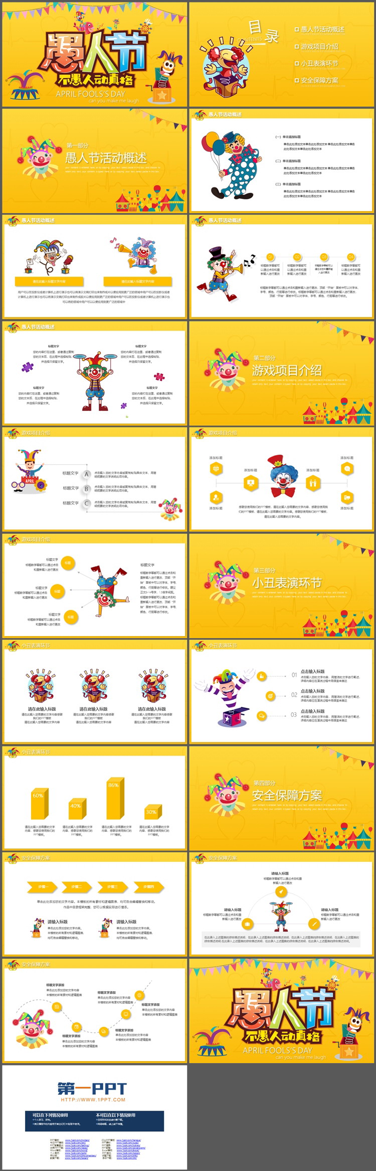 可爱卡通愚人节活动策划PPT模板下载