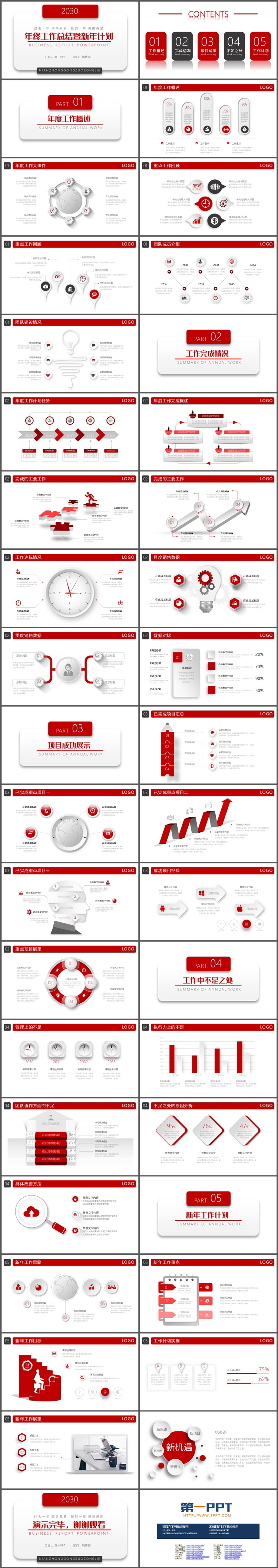 红色简洁微立体年终总结既新年工作计划PPT模板下载