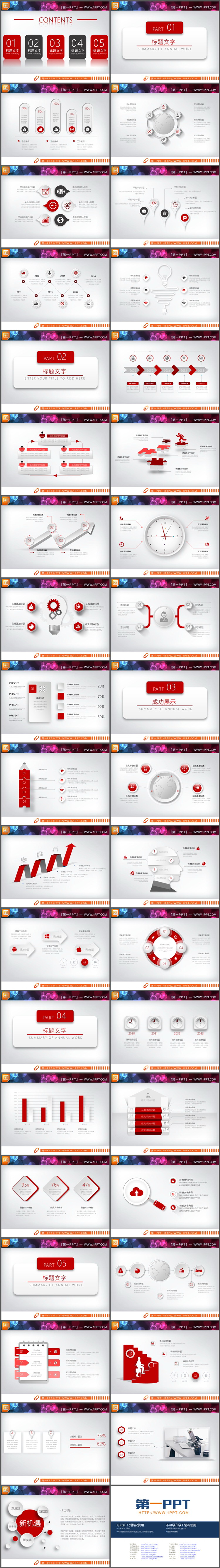 37套红色微立体商务PPT图表大全下载