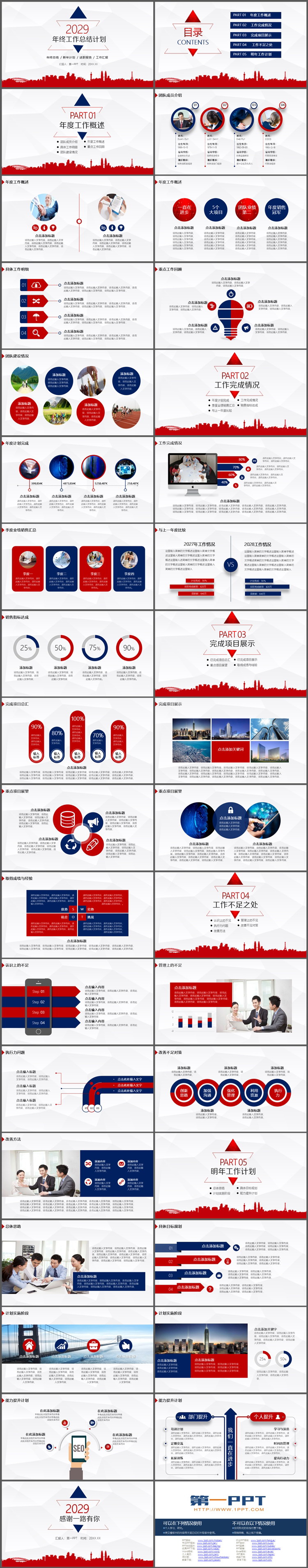 简约红蓝配色年终工作总结计划PPT模板下载