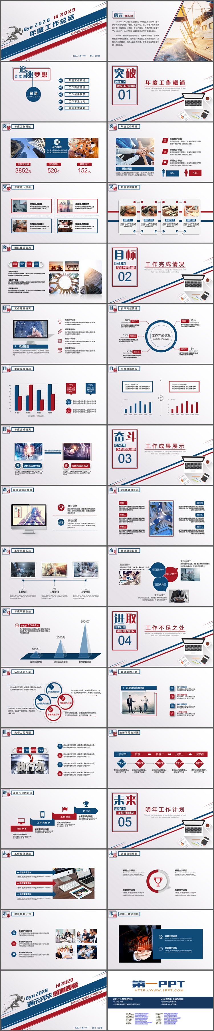 红蓝年度总结既新年计划PPT模板下载