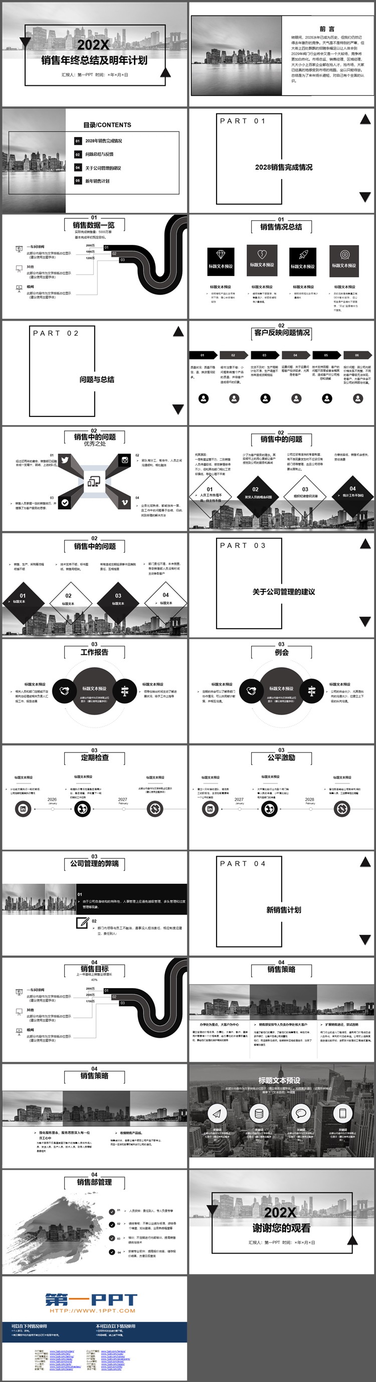 黑白城市建筑背景销售年终总结新年计划PPT模板下载