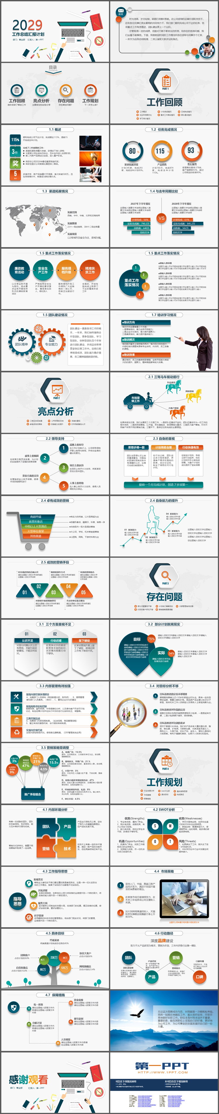 彩色矢量桌面背景的工作总结计划PPT模板下载