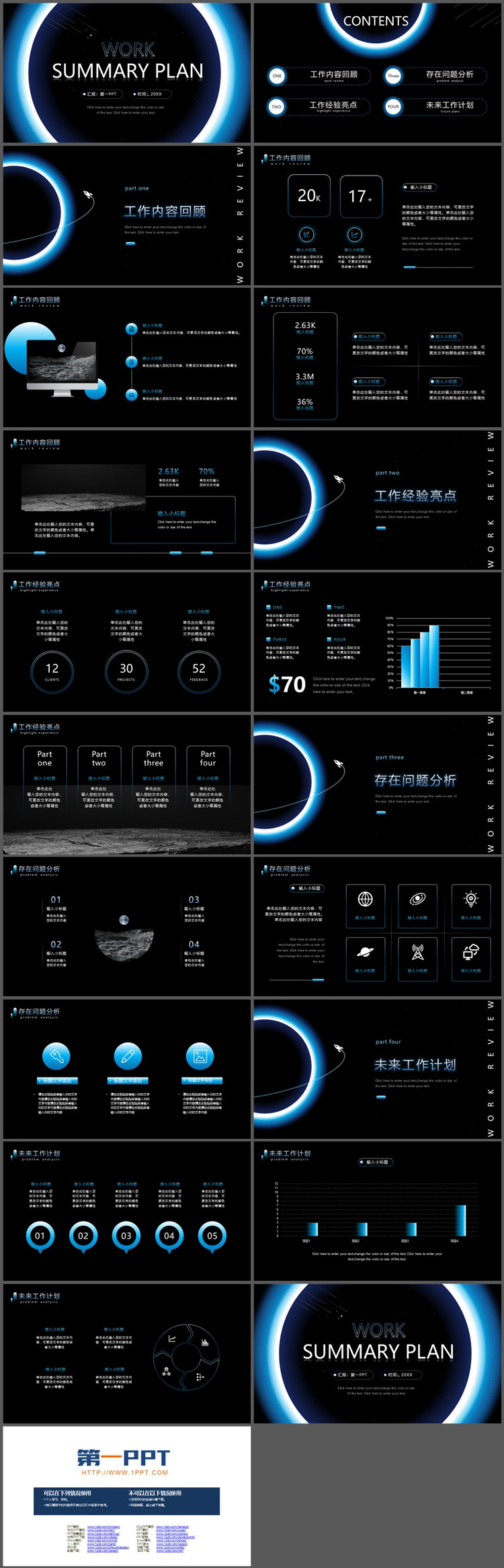 星空光环背景的科技公司工作总结PPT模板下载