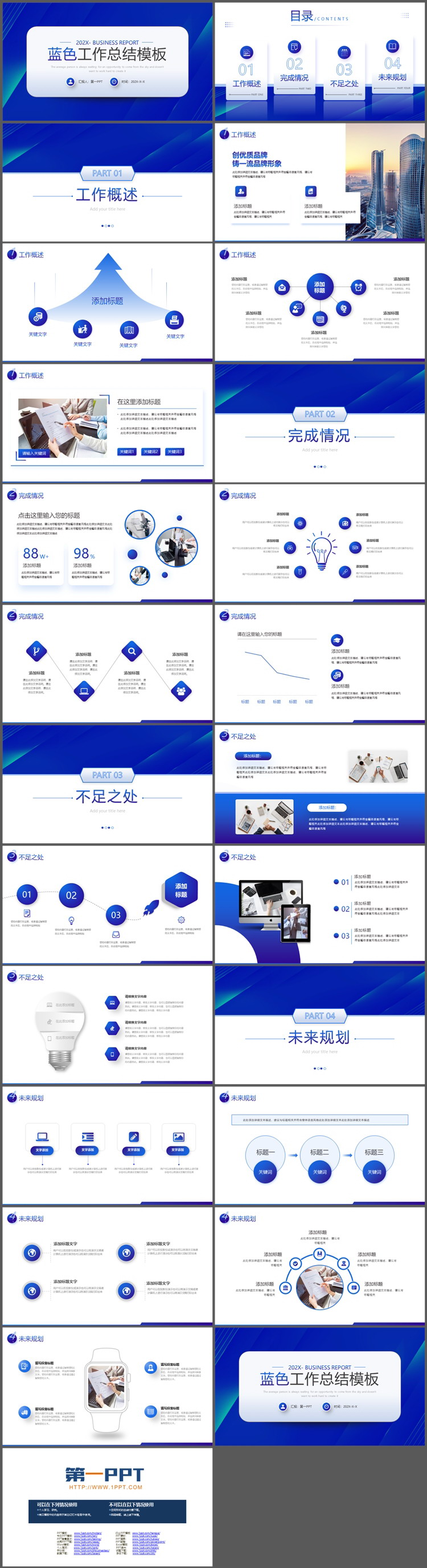 蓝色实用工作总结计划PPT模板免费下载