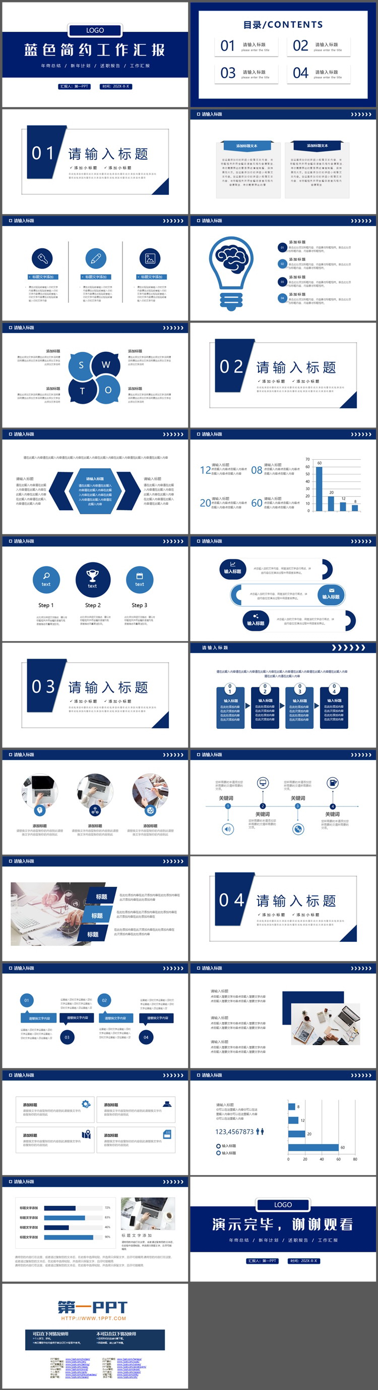 蓝色简约工作汇报PPT模板下载