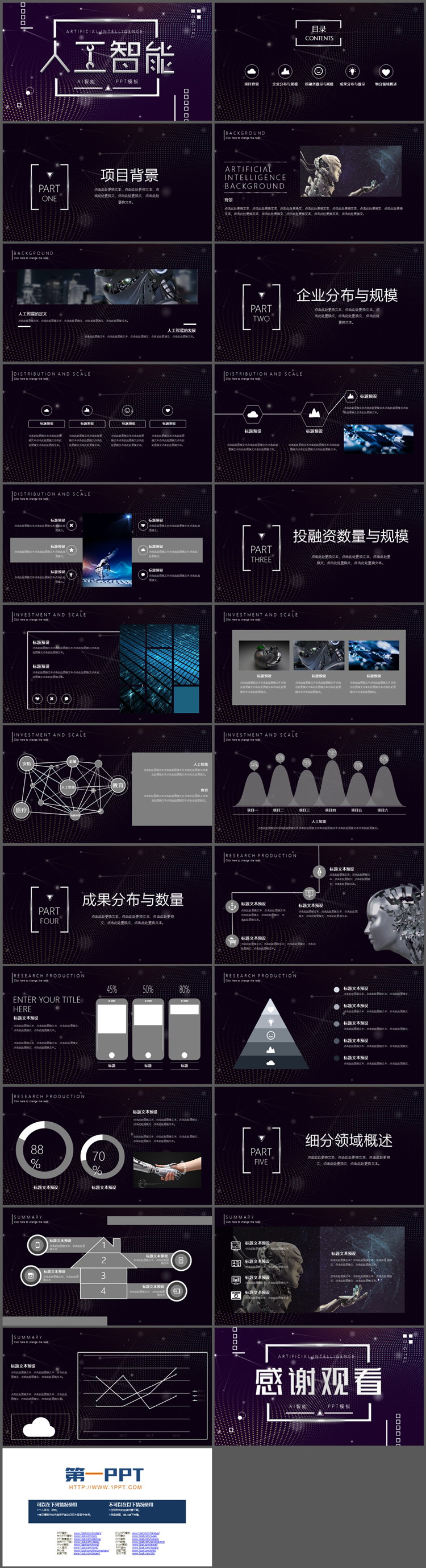 虚拟点阵图形的AI人工智能主题PPT模板下载