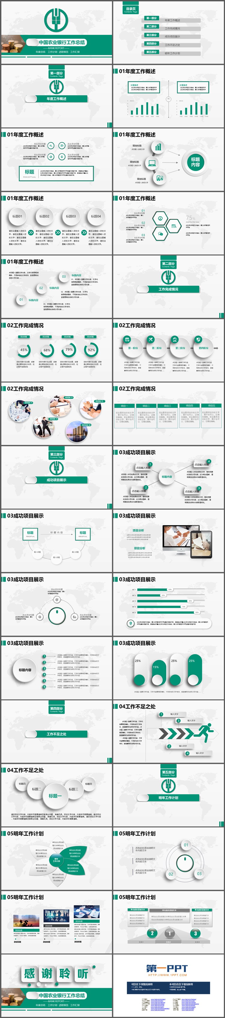 绿色简约农业银行工作总结汇报PPT模板下载