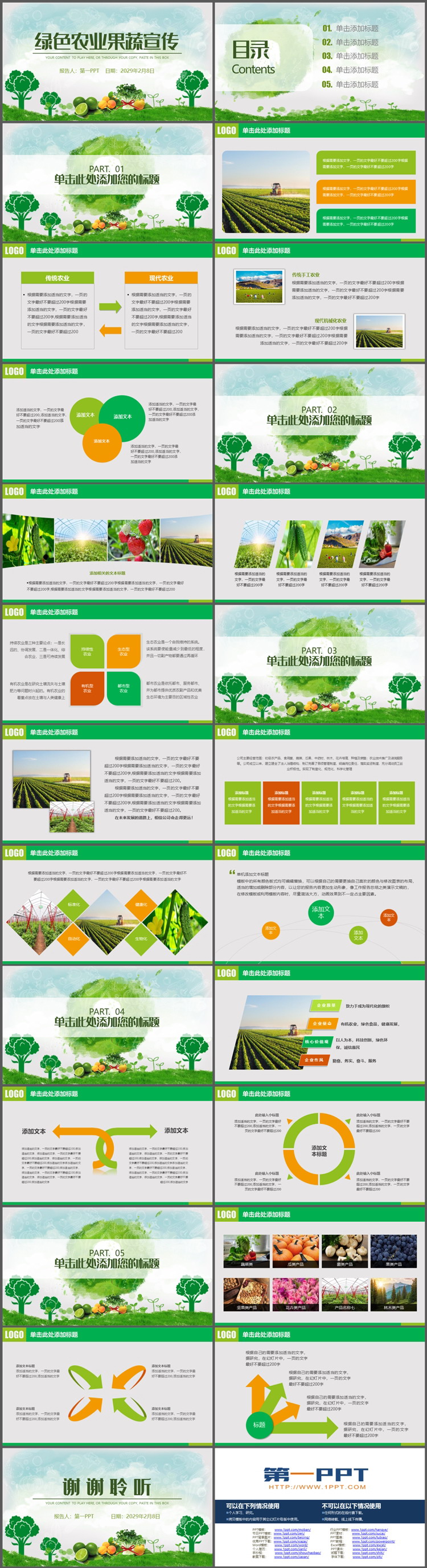 绿色农业果蔬宣传PPT模板下载
