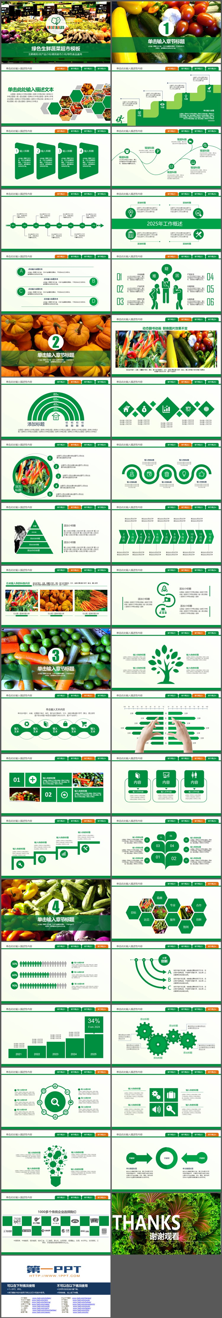蔬菜农产品背景的绿色生鲜超市宣传PPT模板下载