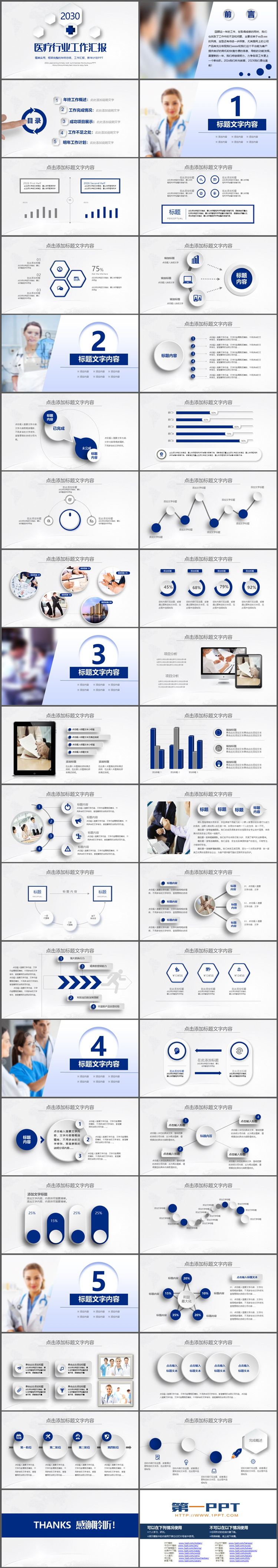 蓝色微立体医疗行业工作总结汇报PPT模板下载