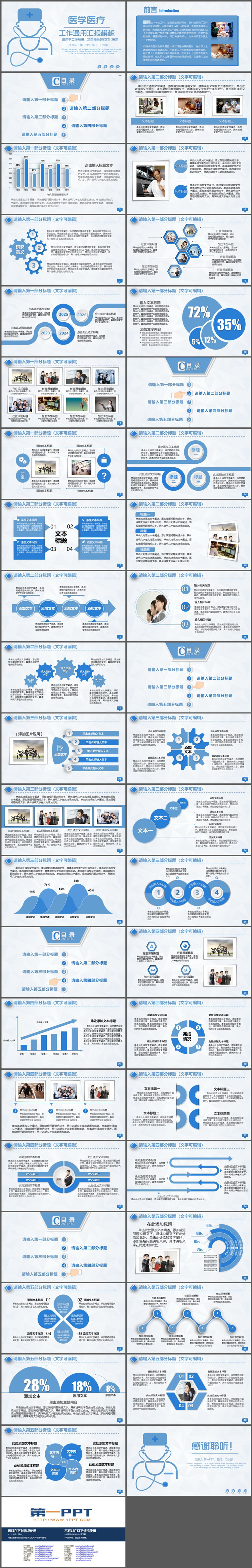 蓝色医生图案的医疗医学主题PPT模板下载