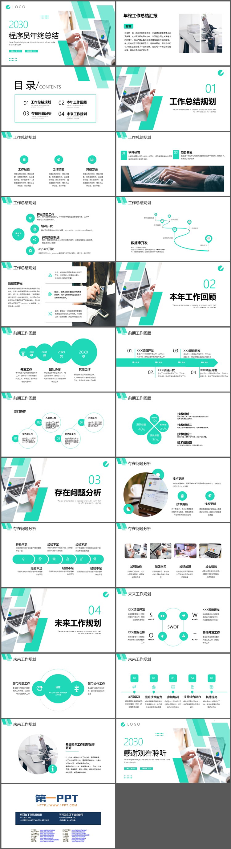 绿色商务办公风程序员年终总结PPT模板下载