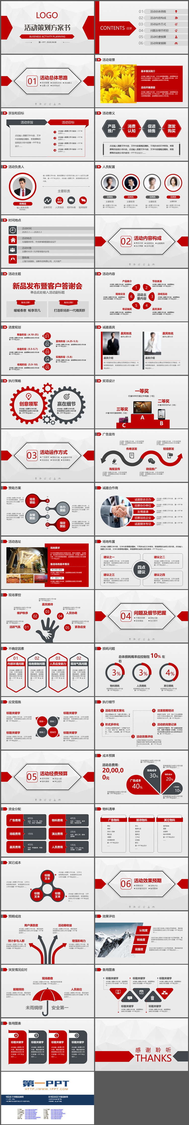 红色简约活动策划方案书PPT模板下载