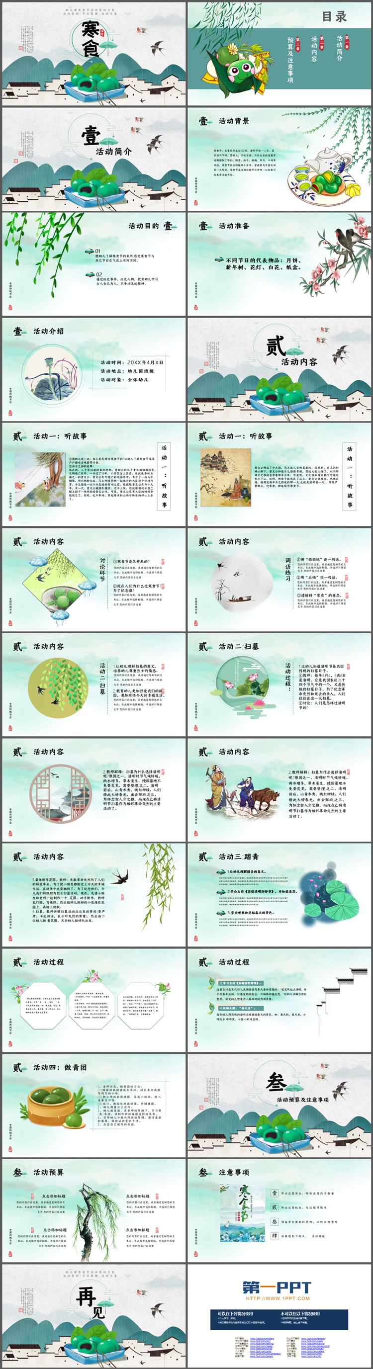 清新卡通寒食节活动策划PPT模板下载