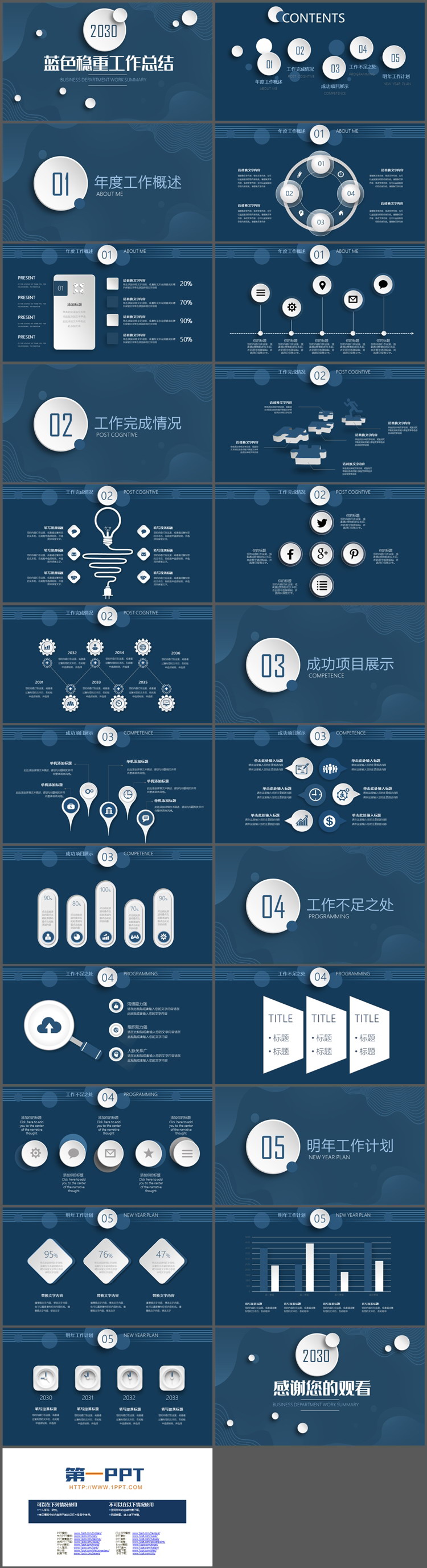 蓝色简约稳重微立体工作总结PPT模板下载