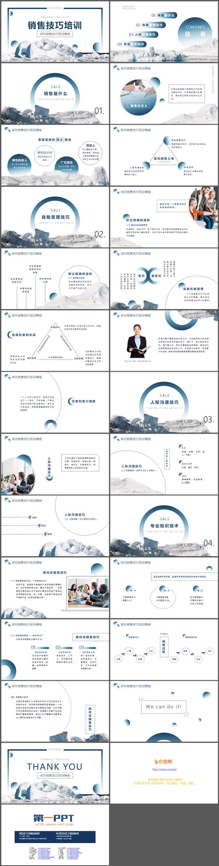 雪山背景的销售技巧培训PPT模板下载