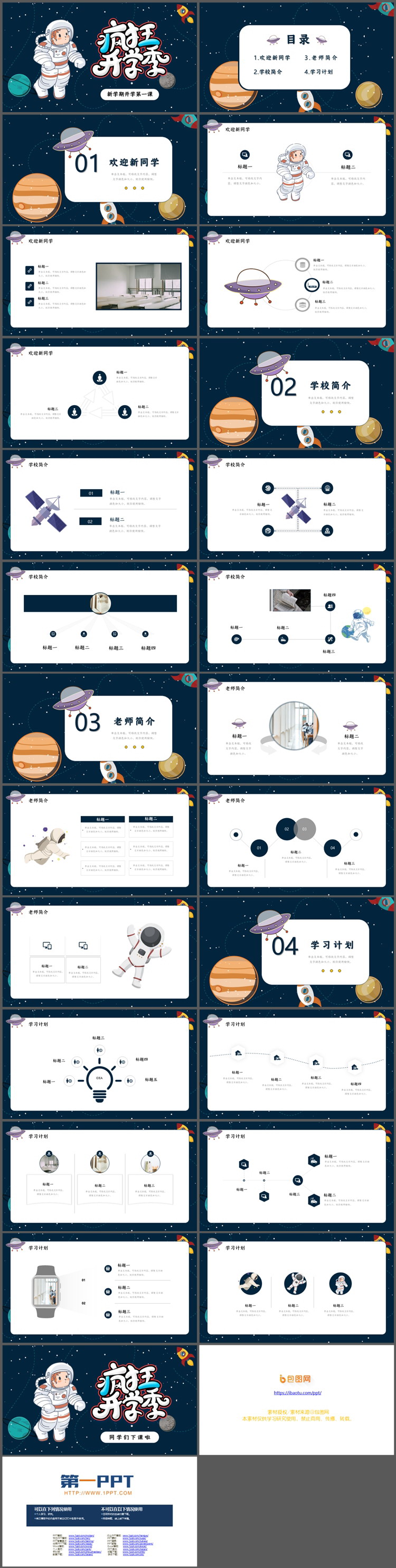 卡通太空风疯狂开学季PPT模板免费下载