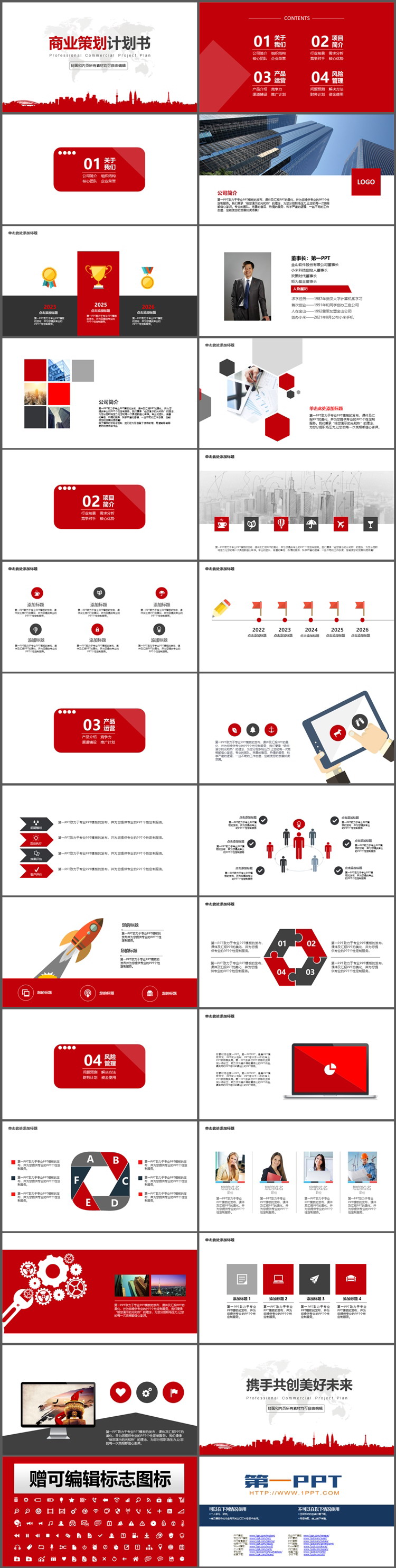 红色简约城市剪影背景商业策划计划书PPT模板下载