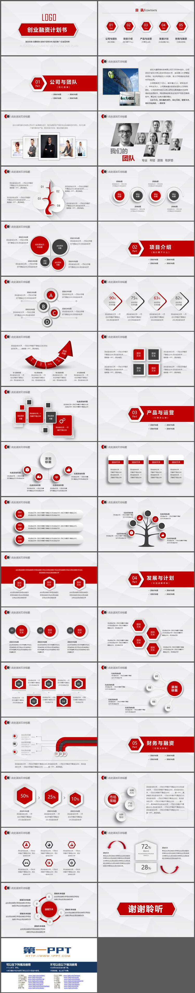 红色简约微立体创业融资计划书PPT模板下载