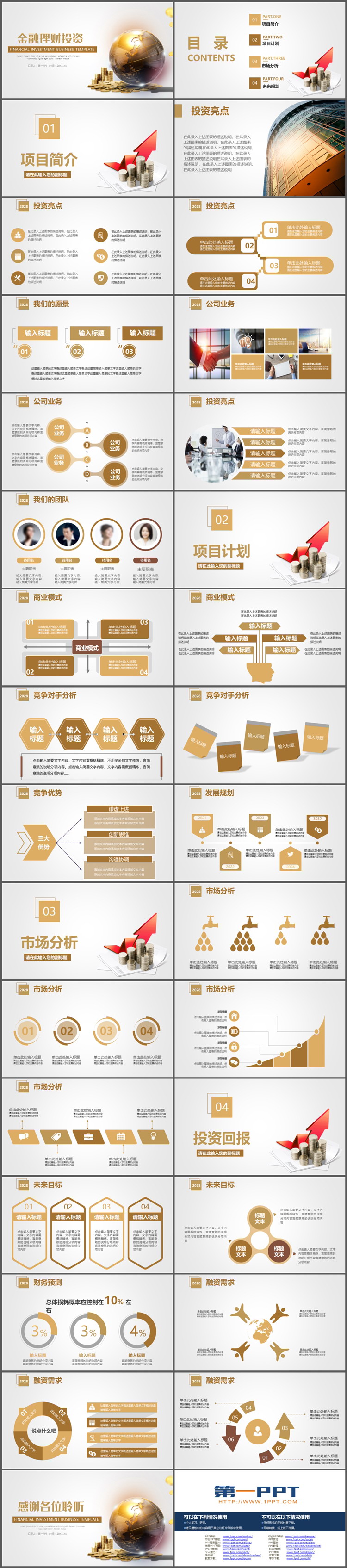 金色地球与货币背景的金融理财投资主题PPT模板